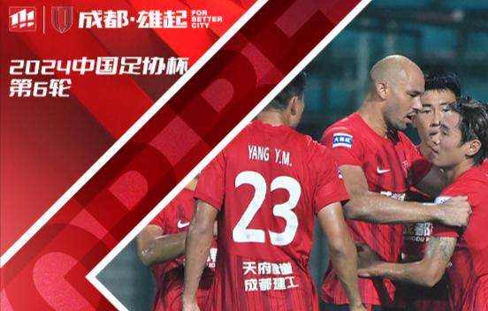 开云体育-【足协杯】韦世豪失点+破门 蓉城2比1南京晋级四强