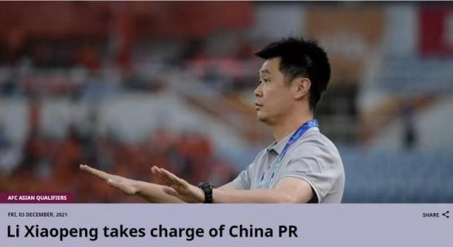 亚足联关注李霄鹏接手国足 曾与李铁征战世界杯